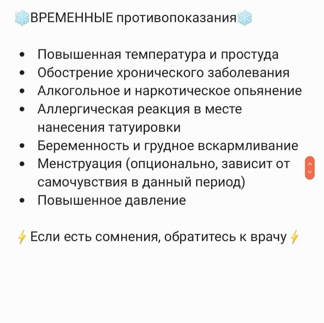 Временные противопоказания