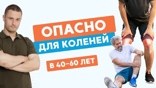 Колени в 40-60 лет болят именно из-за этих упражнений: откажись от них