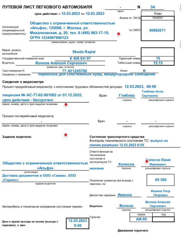 Образец заполнения путевого листа грузового автомобиля в 2023 году