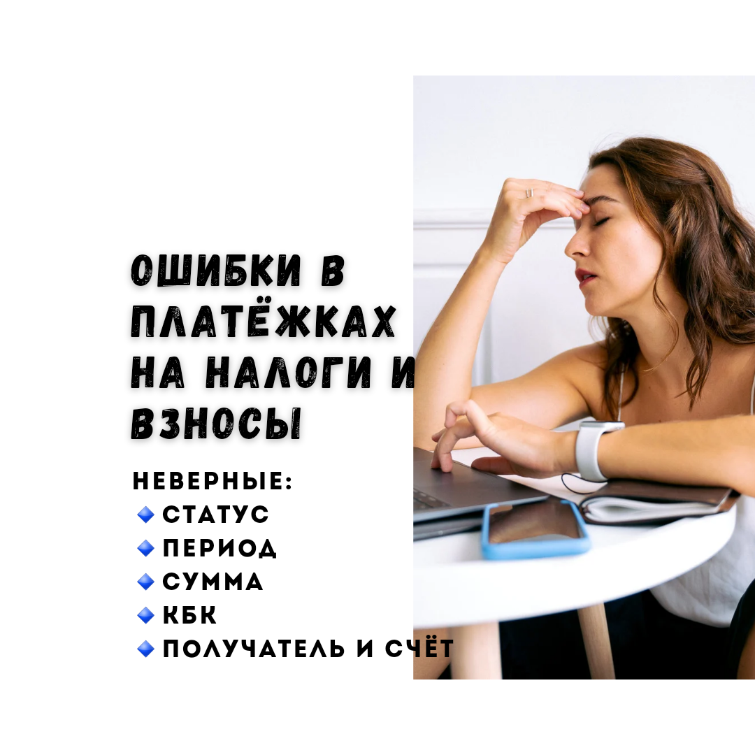 ошибки бухгалтера. фото не верний статус. памятка для бухгалтера необходимая для работы. бухгалтер ошибся. картинки на тему бухгалтерия.