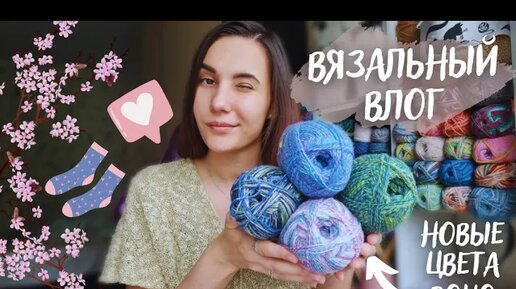 ВЯЗАЛЬНЫЙ ВЛОГ №73 | Новая Nako Boho | Бобинки от Наташи ♥ | Продвигаю кардиган