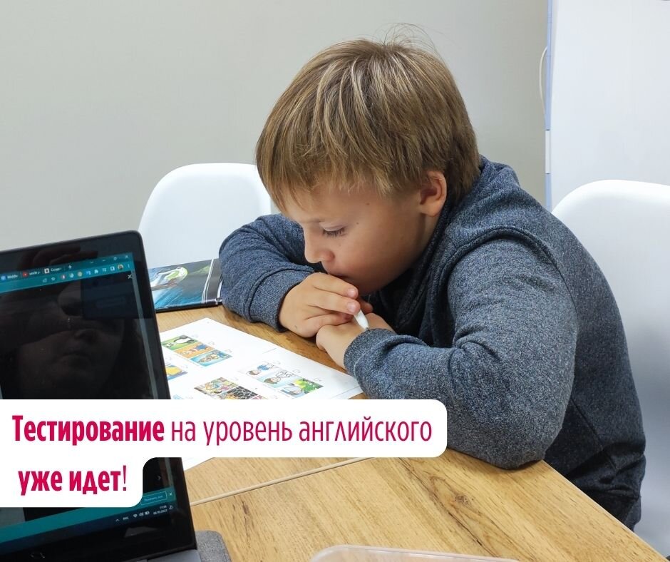 Курсы английского языка для детей невозможны без входного тестирования