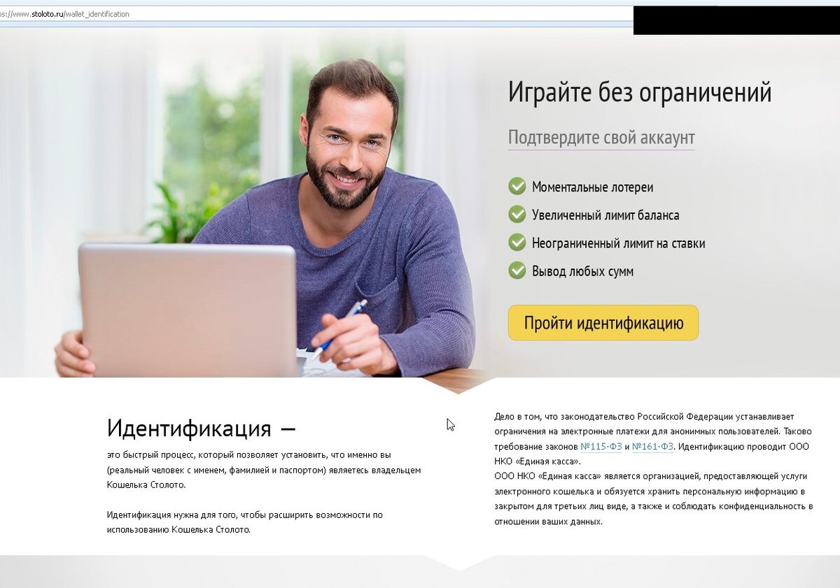 Так проходит идентификация при содействии ООО РНКО «Единая касса». 