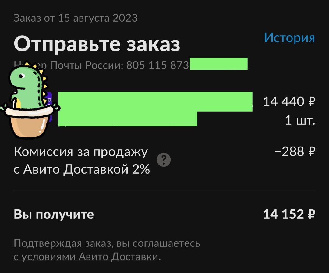 Комиссия за продажу через авито. Какая комиссия за продажу на авито с доставкой. Авито как получить деньги за отправленный товар.