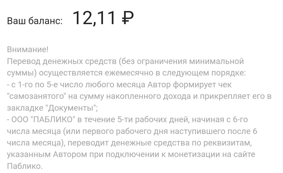 Баланс на 19.08