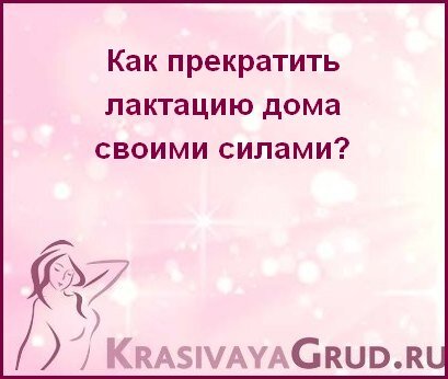 Как завершить грудное вскармливание: 8 советов | Инструкции, техники и рекомендации