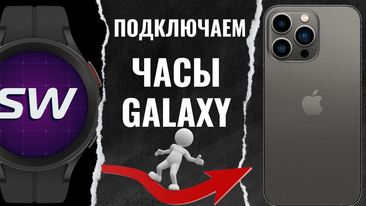 Как подключить часы Galaxy к IPHONE в 2023 году