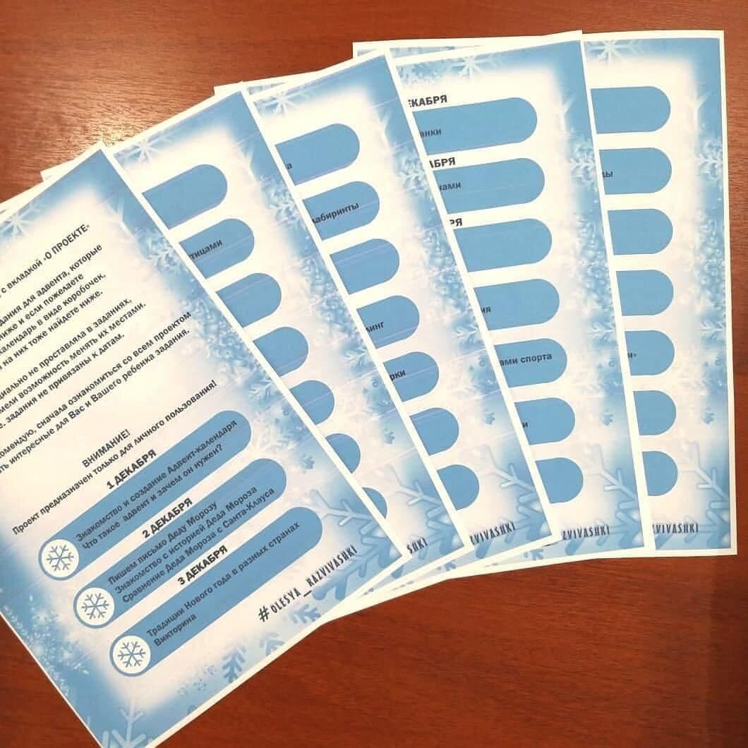 Задания для адвента