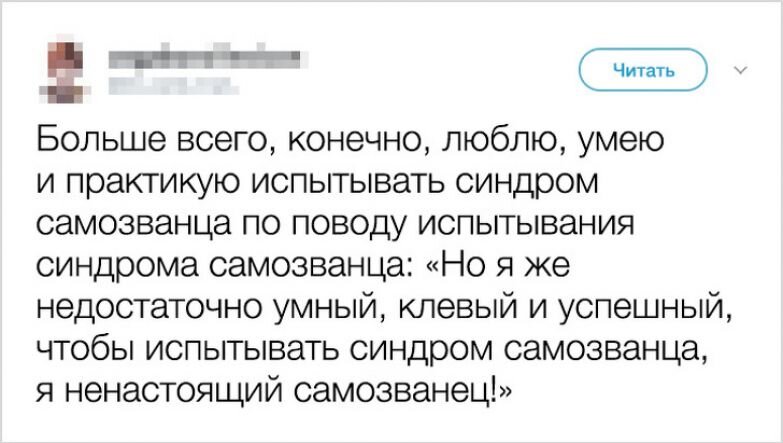 Как бороться с синдромом самозванца. Синдром самозванца. синдром самозванца мем. шутки про синдром самозванца. синдром самозванца психология.