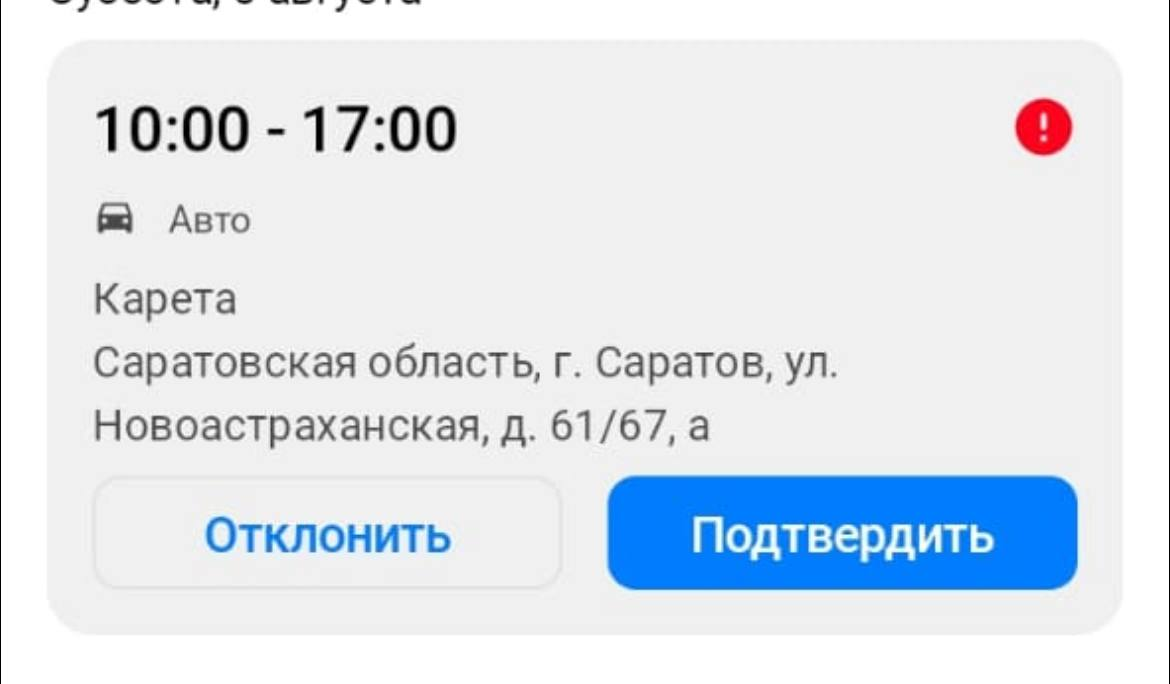 смена до подтверждения