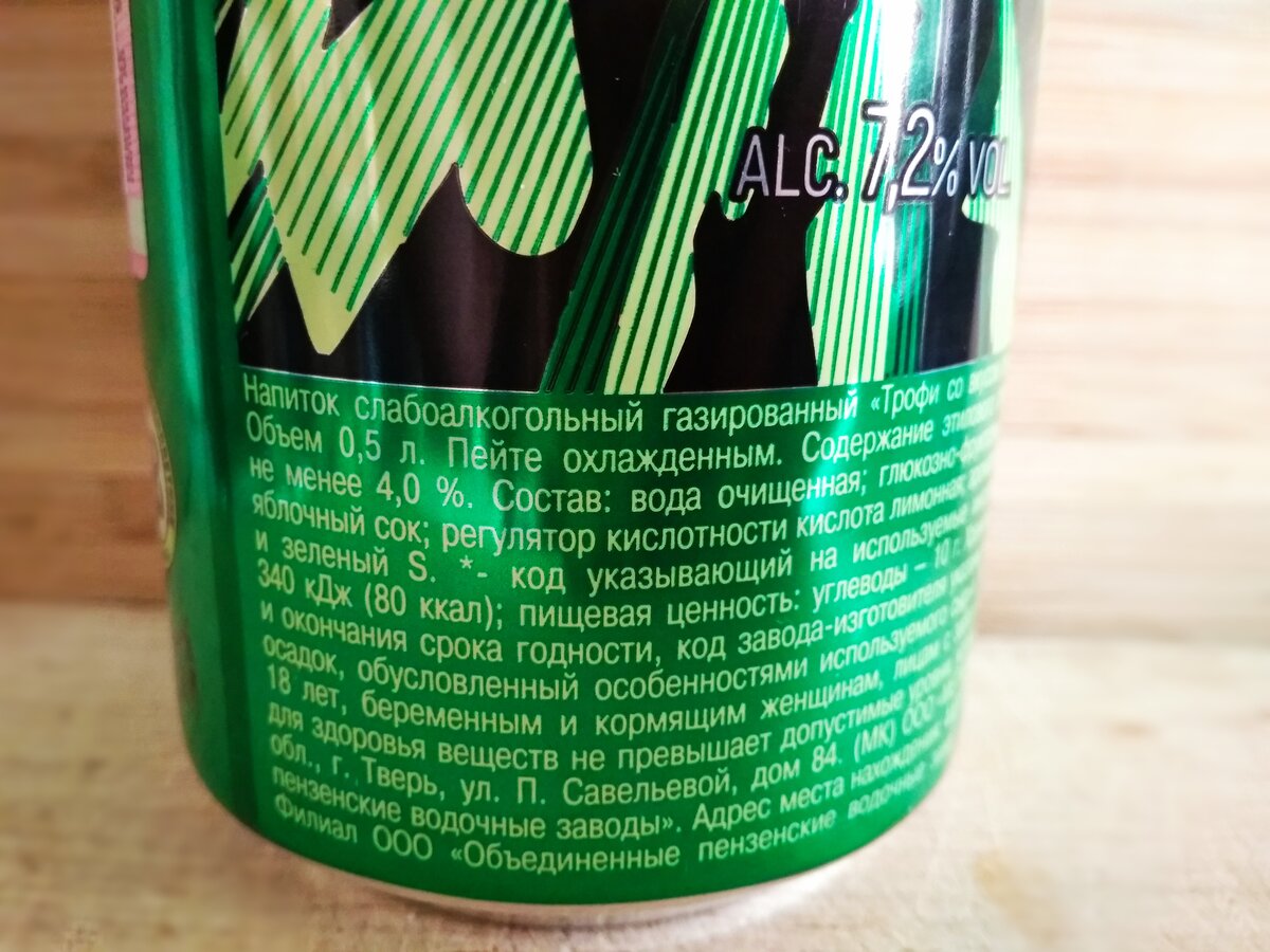 Трофи фейхоа. Напиток слабоалкогольный трофи со вкусом фейхоа. Trophy фейхоа. Трофи фейхоа алкогольный напиток. Трофи алкогольный.