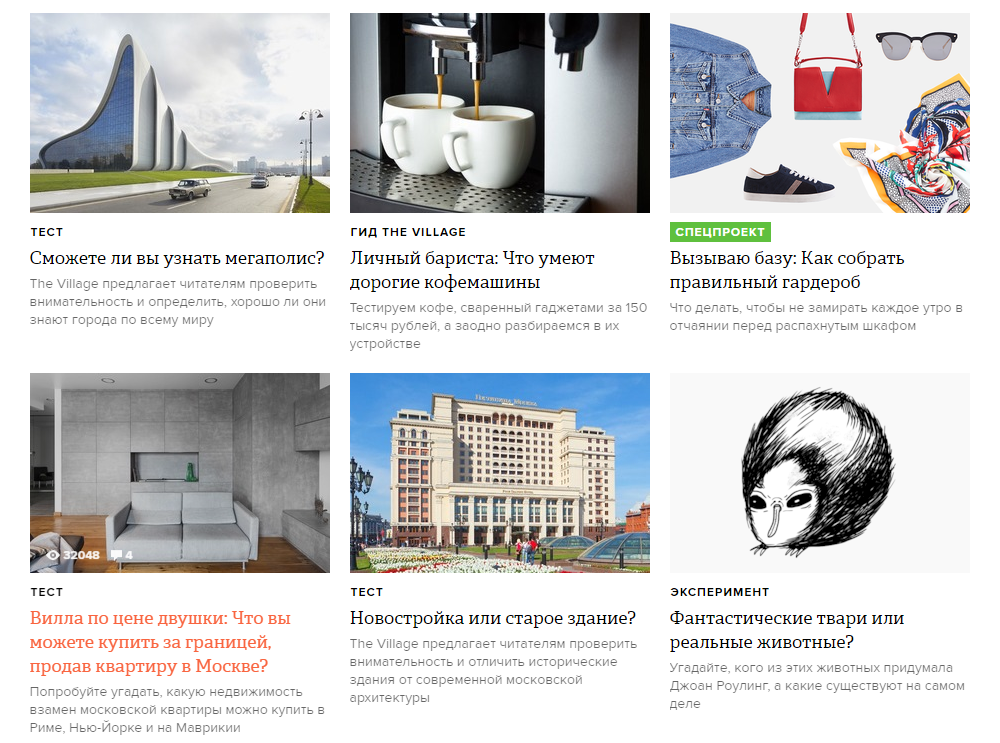  Пример c The Village. Партнерский материал (справа вверху) обозначен как спецпроект. От остальных его отличает небольшая пометка. 
