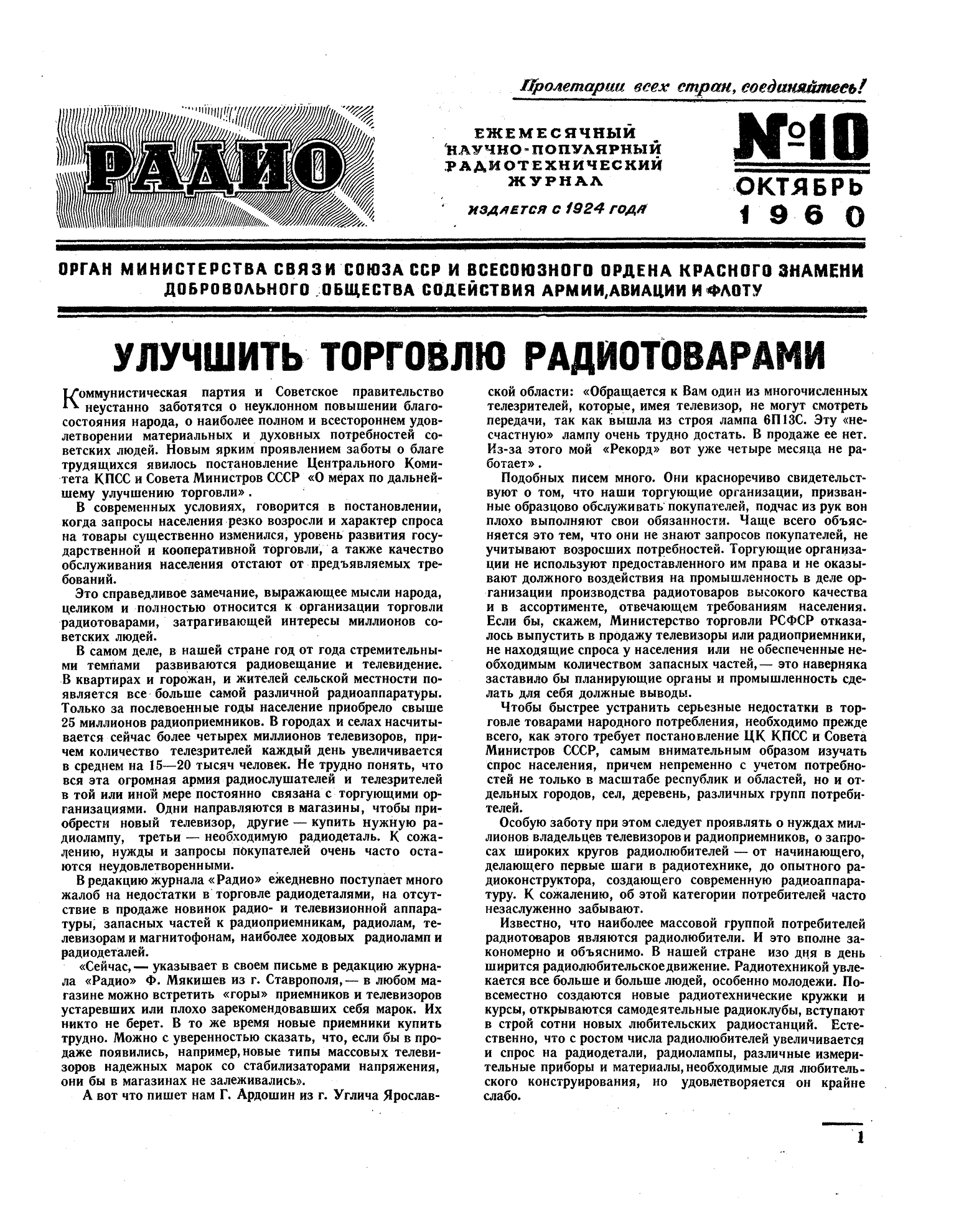 Постановление об улучшении управления промышленностью. Постановление ЦК КПСС.