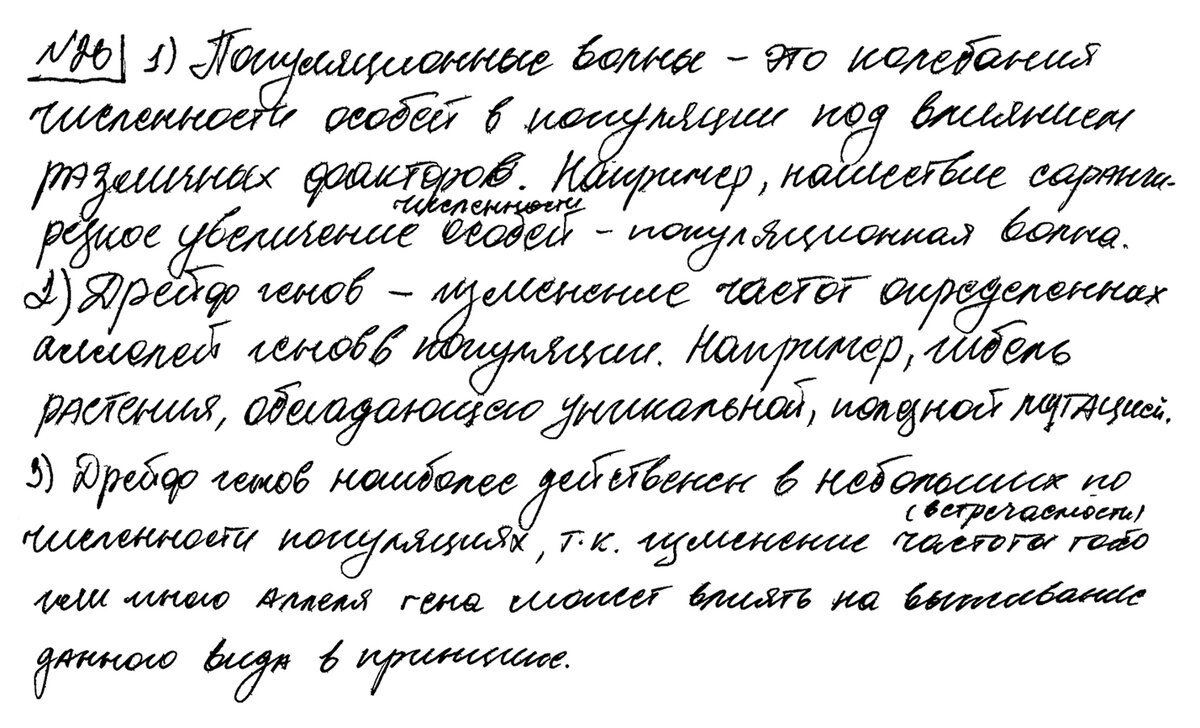 Почему дрейф генов важен для эволюции малочисленных групп организмов: объяснение