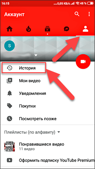 Как почистить историю просмотров в ютубе. Как найти историю ютуба на телефоне. Как убрать историю поиска в ютубе. Как почистить историю поиска в ютубе.