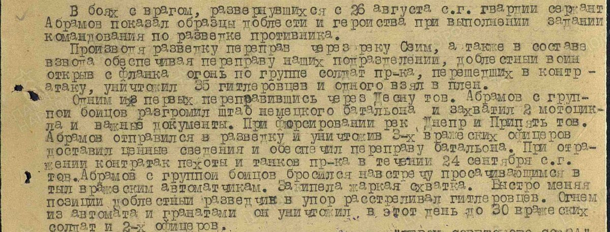 Наградной лист бойца