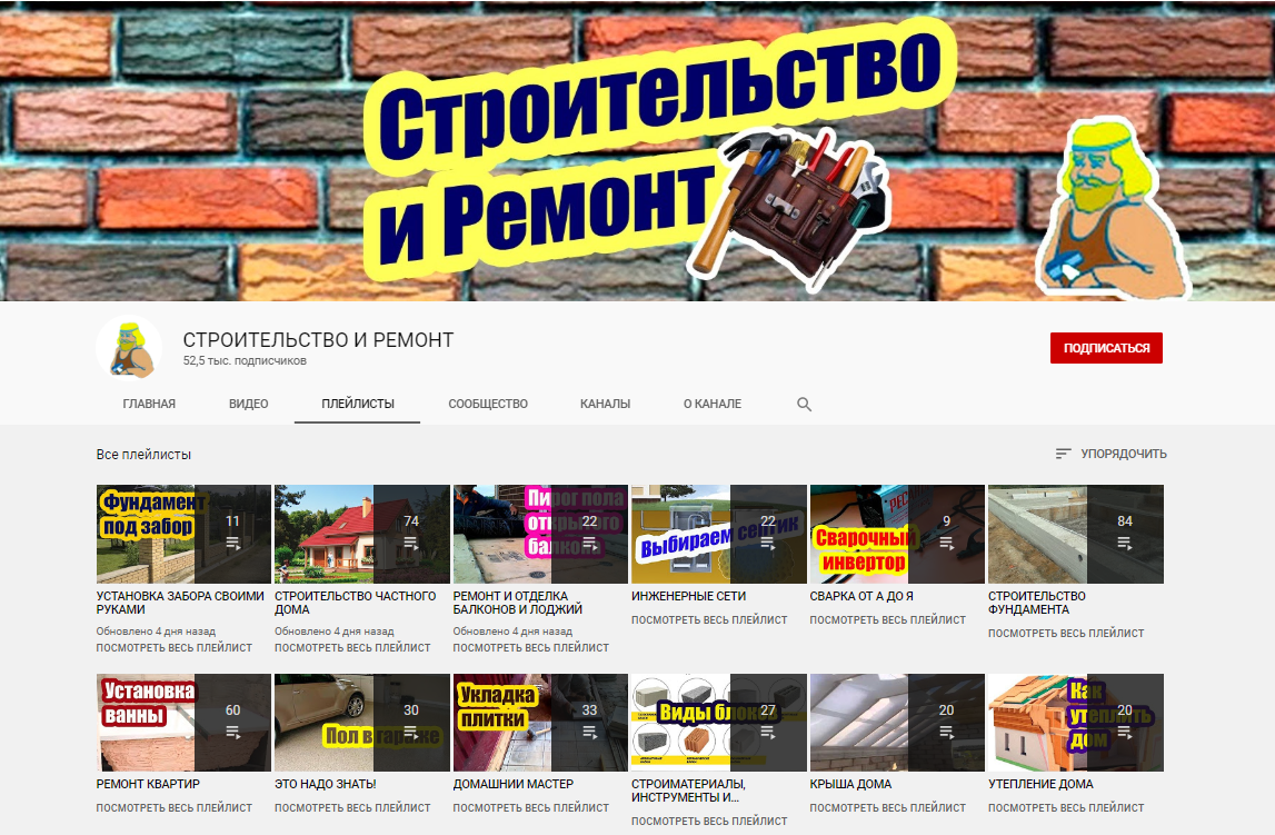 Просто ремонт ютуб. Сайт по ремонту. Ремонт ютуба. Ремонт ютуба. Ремонт ютуба.
