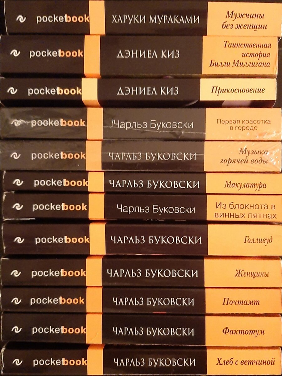 Моя скромная коллекция Покетбуков