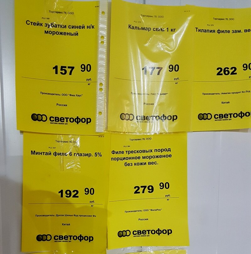 цены на мороженую рыбу в Светофоре
