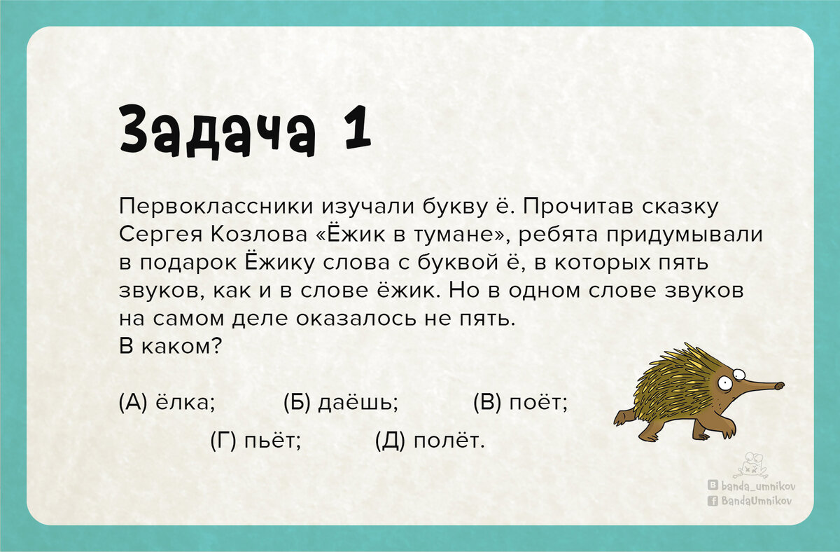 Какое слово состоит из 3 слогов, а указывает на 7 дней? 📆 | Банда умников  | Дзен