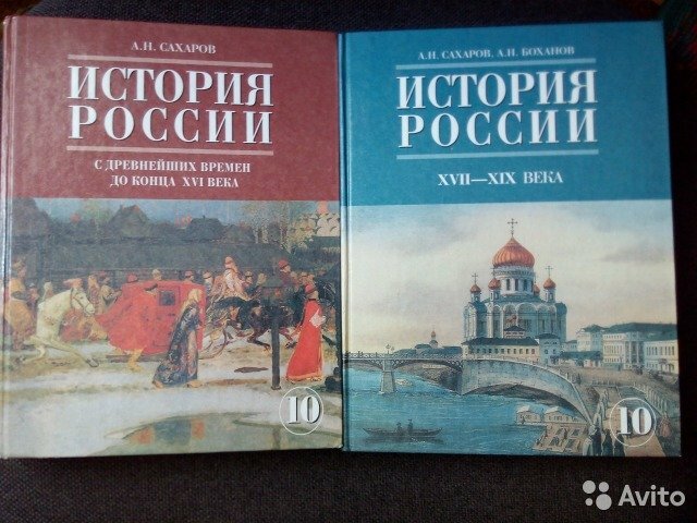 Учебник история россии 10 класс 3 часть