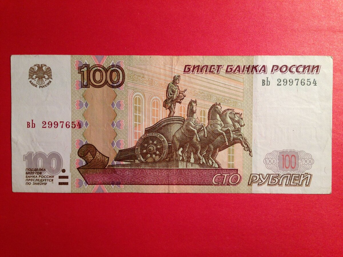 Новая 100 р купюра
