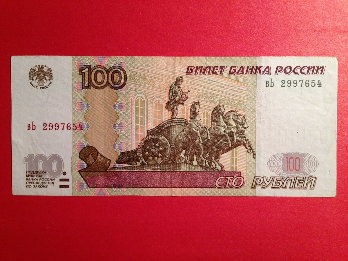 100 рублей на карте