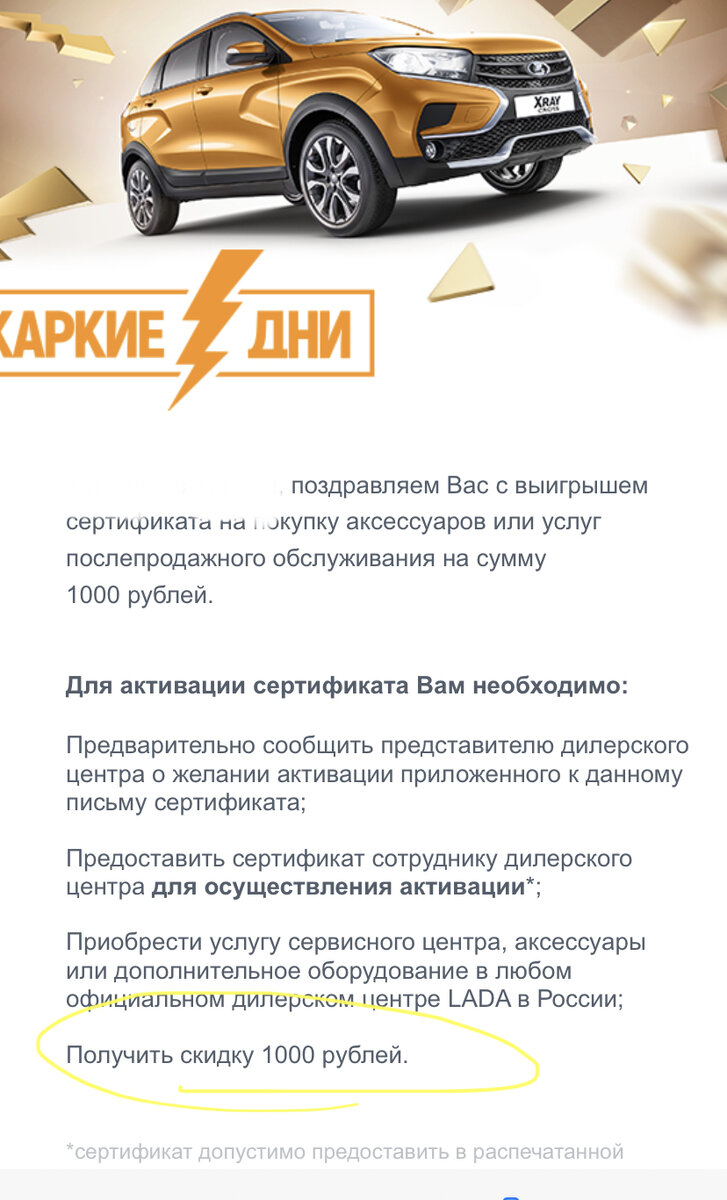 Письмо о выигрыше 