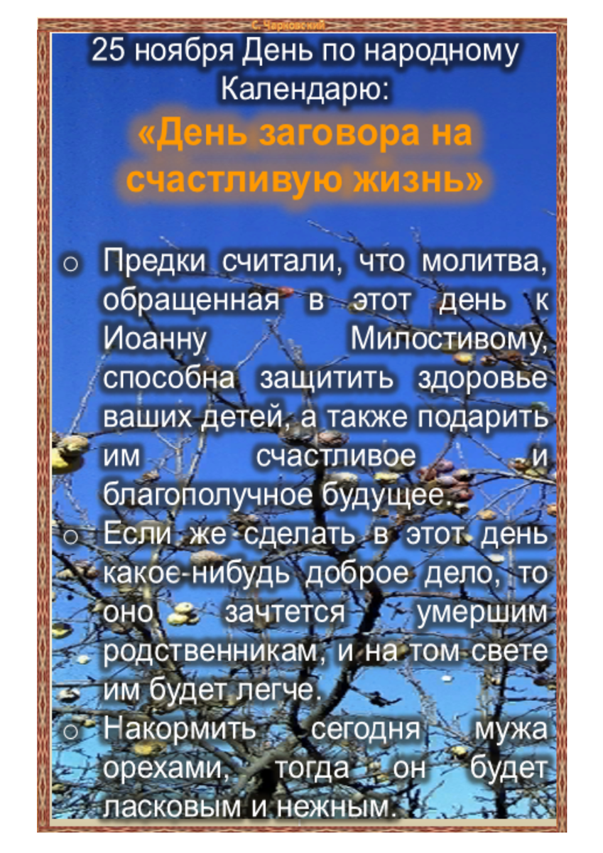 Приметы на 20 мая 2024. 20 Ноября народные приметы. 20 Ноября день Федота.