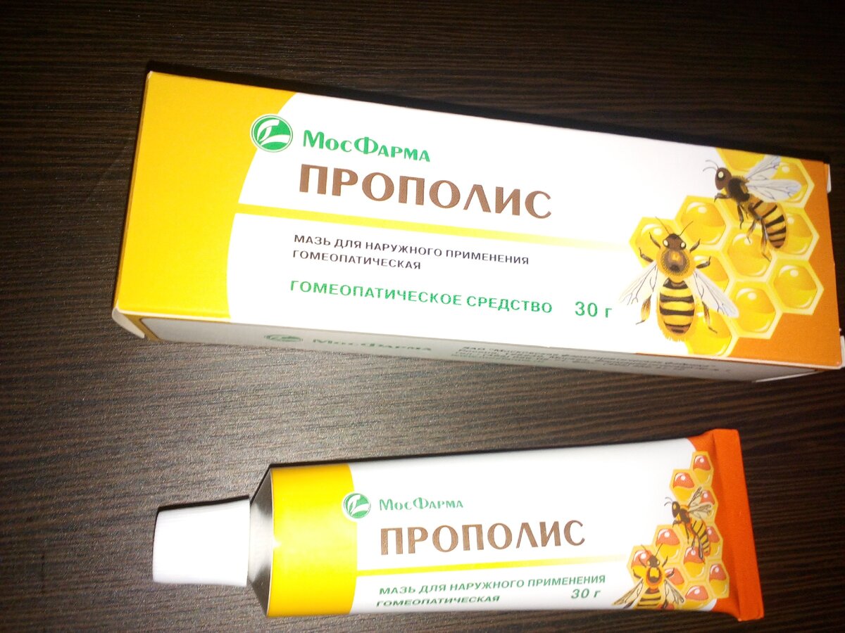 Мазь "Прополис", купленная вчера