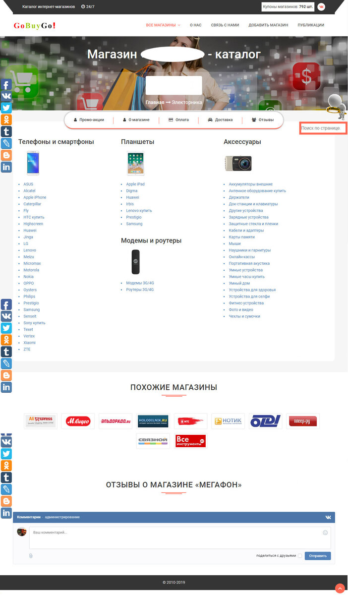 GoBuyGo.ru - видны все категории магазина + поиск на странице