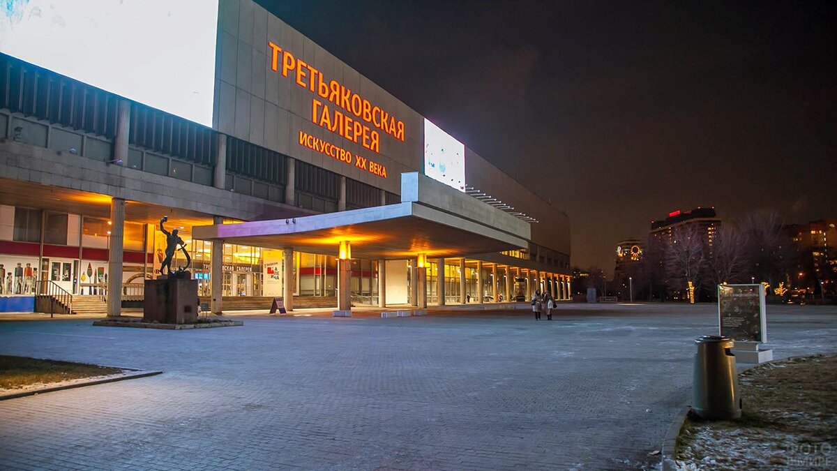Третьяковская галерея на Крымском валу