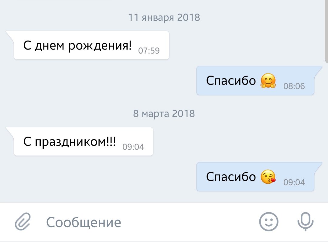 Скрин нашего скудного общения 