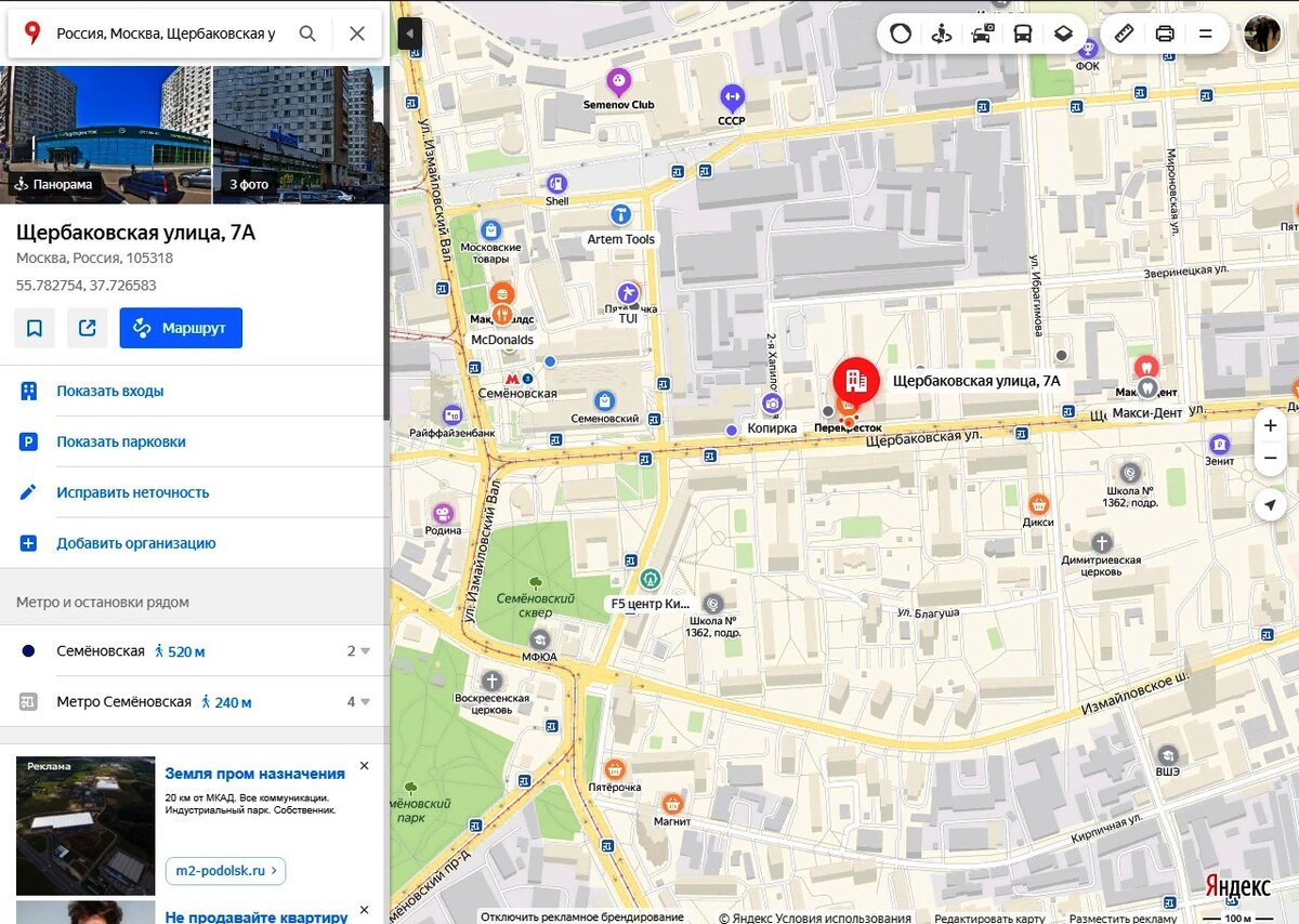 Аренда торговой площади, магазин, ПСН(КРОМЕ ПРОДУКТОВ) М. Семеновская, ул.  Щербаковская 7 А. | TORG+ | Дзен