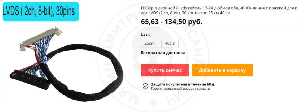 Кабель для подключения матрицы FIX30pin
