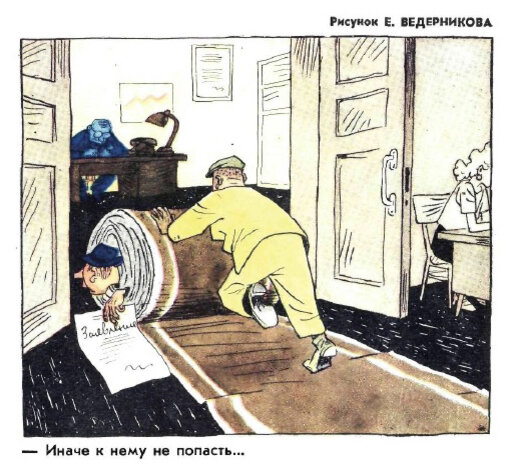  - Иначе к нему не попасть...(рис. Е. Ведерникова, "Крокодил"  №15, 1974