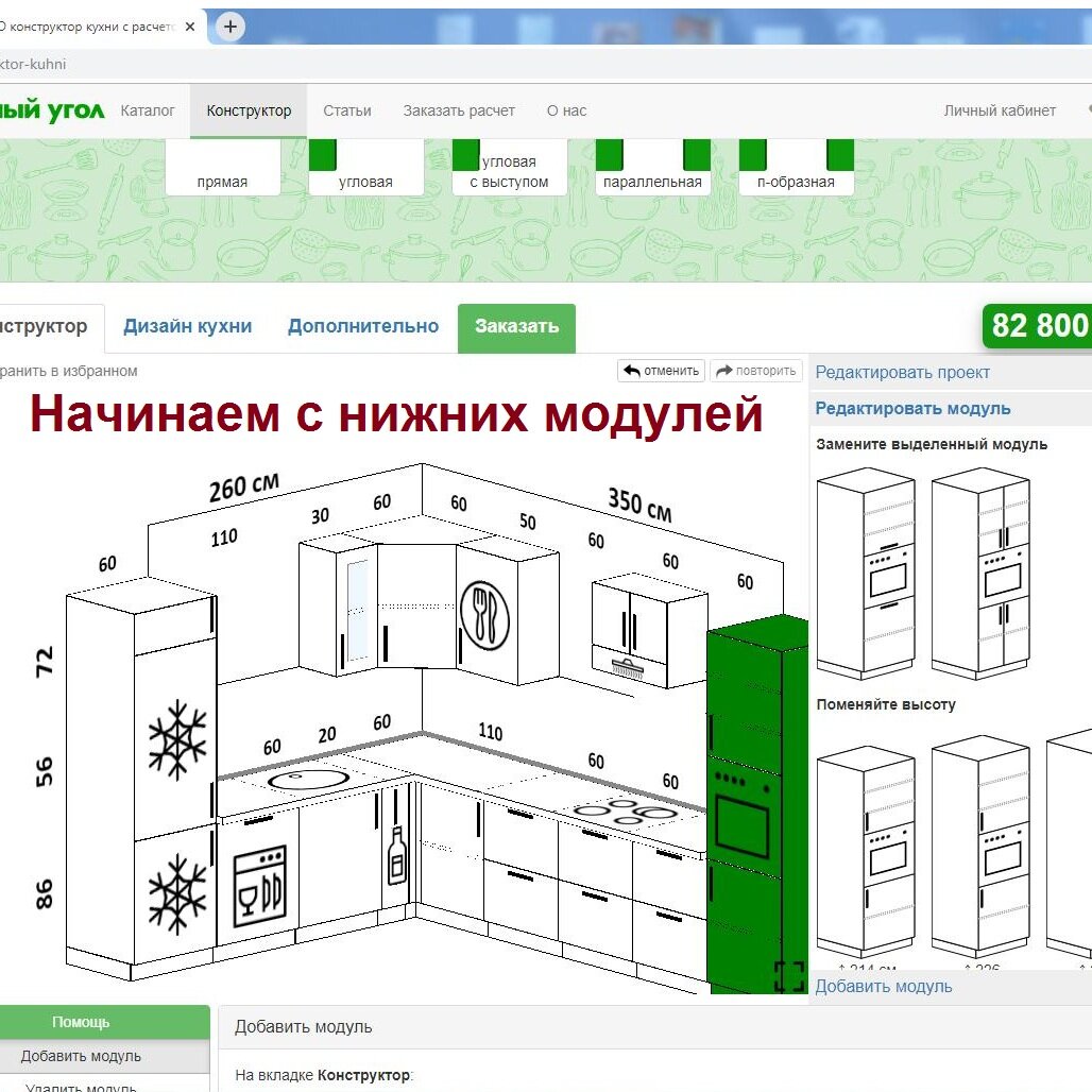 Текст конструктор кухни