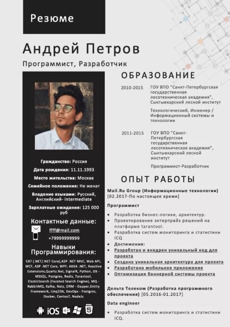 Креативное резюме ИТ специалиста