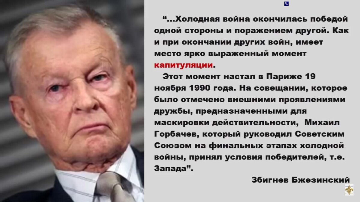 План бжезинского по развалу ссср и россии