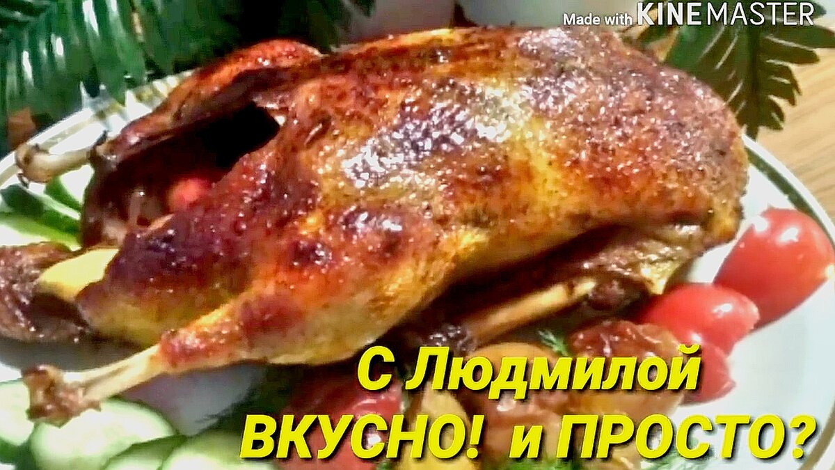 Утка с лимоном и розмарином в духовке