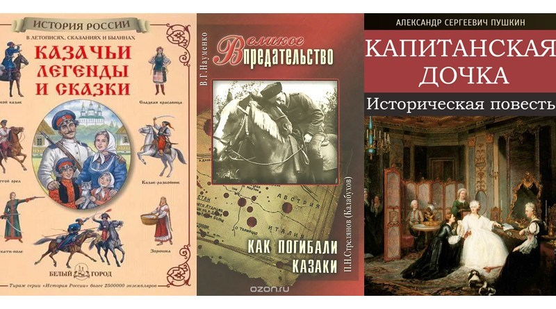 Историческая повесть это. Казачество в литературе. Детские книги о казаках. Казаки в литературе. Казачьи легенды и сказки.