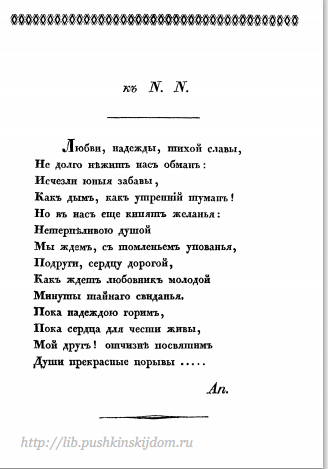 Северная Звезда 1829. С.-Петербург в типографии X. Гинца. 1829. С. 50