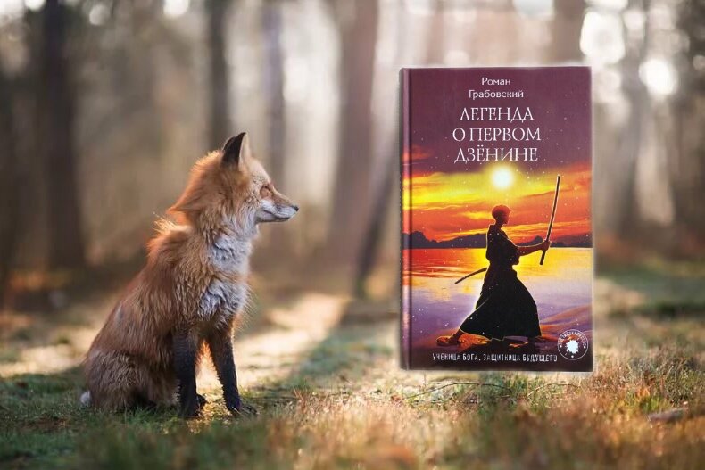 Лисичка-Аришка один из персонажей книги.😉