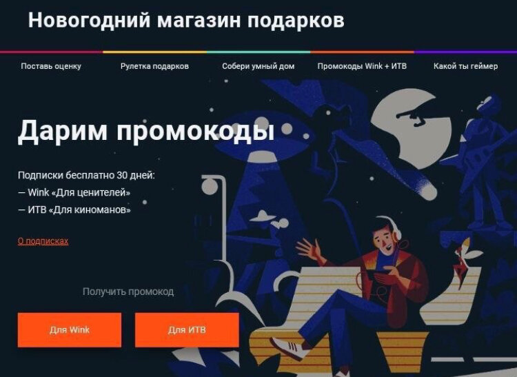 Wink 2025. Wink бесплатная подписка.