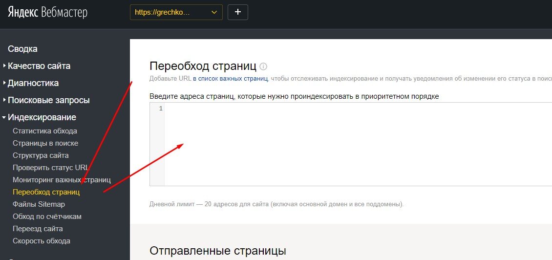 Переобход страницы в вебмастере. 