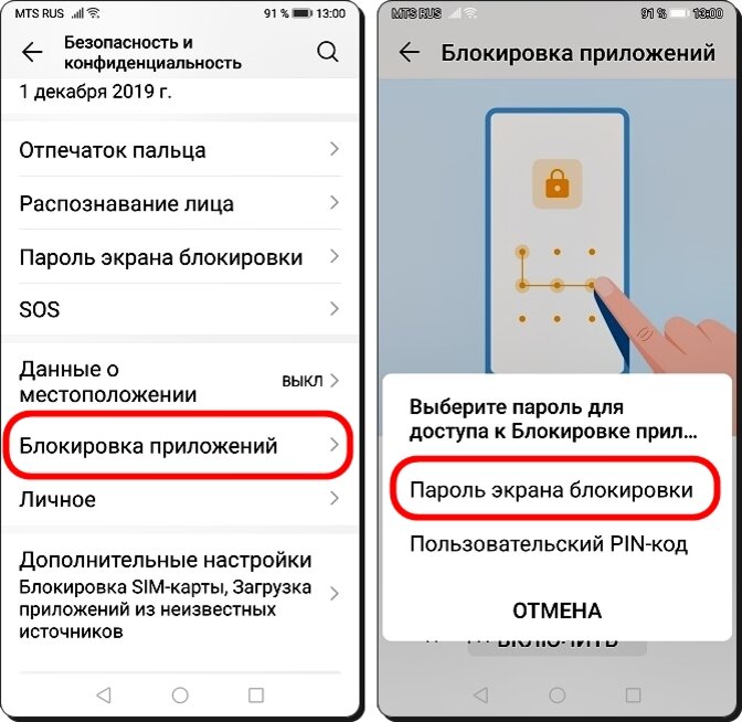 Как поставить пароль на приложение на хонор. Как сделать пароль на хуавей. Как на телефоне honor 8s убрать пароль. Как сделать пароль на хуавей. Заблокированные приложения honor.