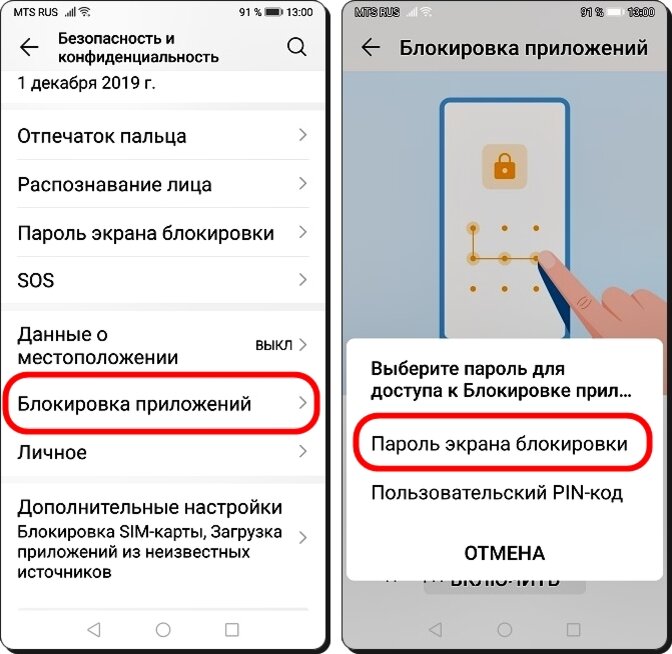 Как поставить пароль на телефон