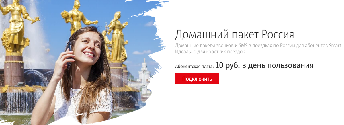Домашний пакет Россия