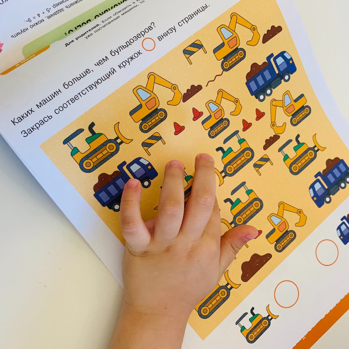 Задание на счёт и сравнение