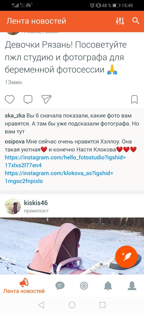 Лента новостей mom.life